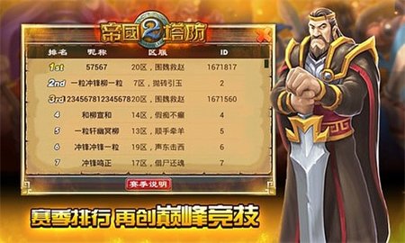 帝国塔防2游戏
