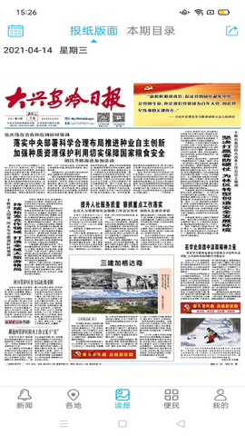 大兴安岭日报