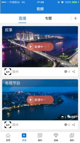 叙州视界