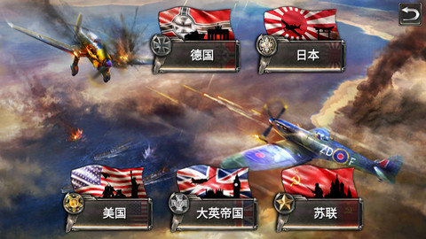 战斗机二战（Warplanes: WW2 Dogfight）