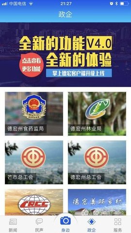 掌上德宏（dehongnews）