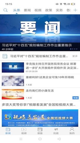 中国税务报zpp
