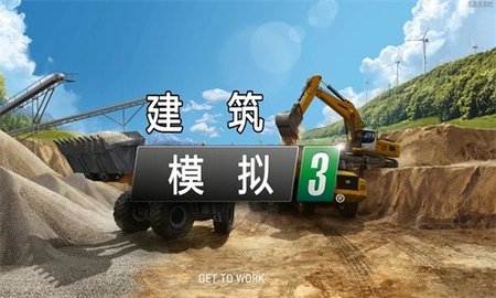 建筑模拟3最新版
