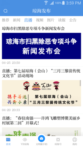 琼海发布（家园琼海）
