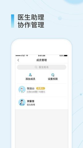 易问医医生端
