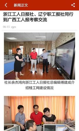 职工在线