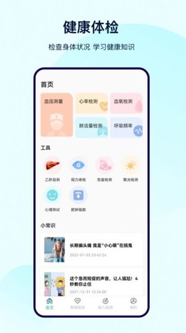 健康体检宝