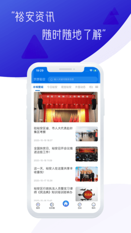 筑梦裕安