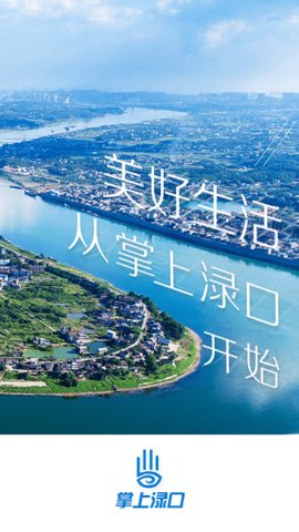 掌上渌口