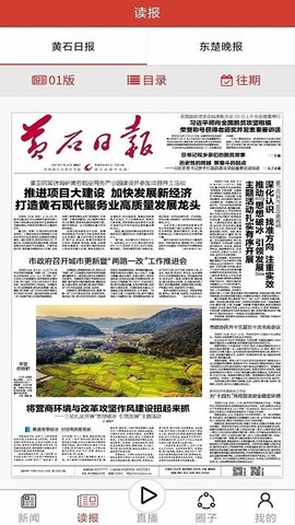 黄石日报app