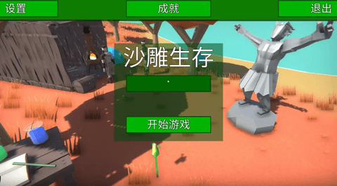 沙雕生存安卓版