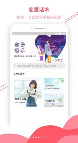 恋爱辅助器手机版
