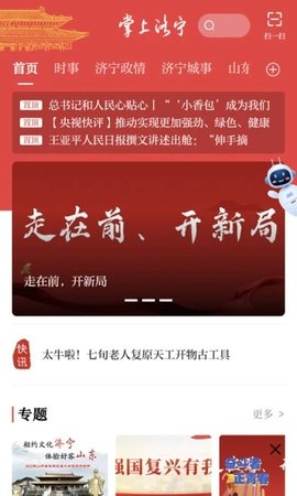 掌上济宁