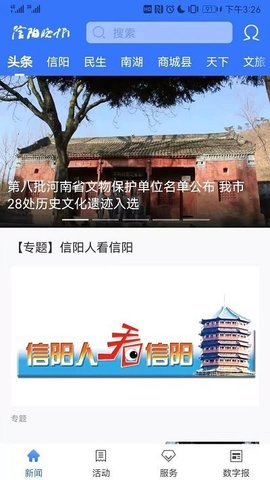 信阳晚报