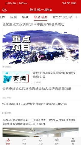 包头统一战线
