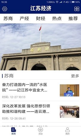 江苏经济