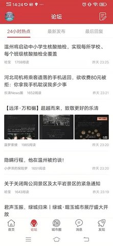 乐清城市网