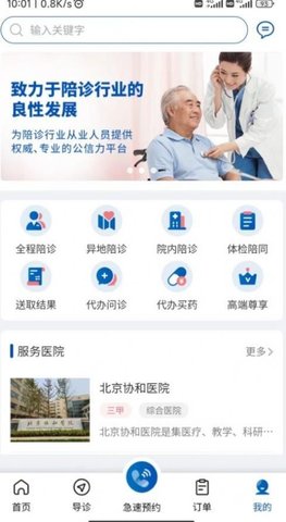 扶馨陪诊