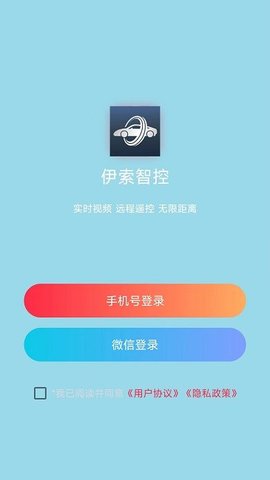 伊索智控app