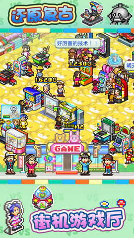 游戏厅物语（ゲームセンター倶楽部）
