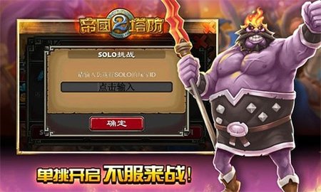 帝国塔防2游戏