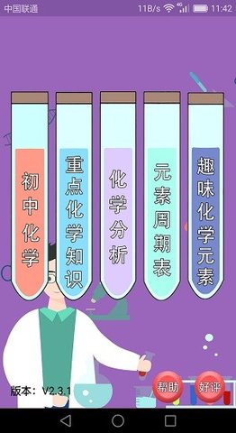 初中化学课堂免费版