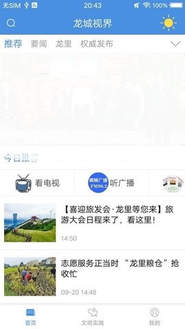 龙城视界