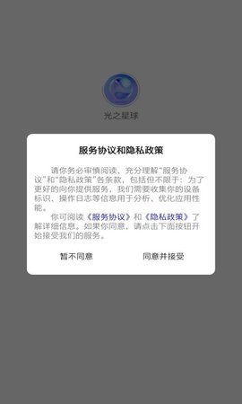 光之星球