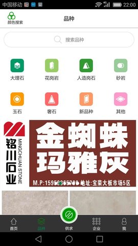 石材秘书app