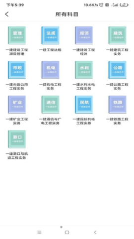 一造考试宝典