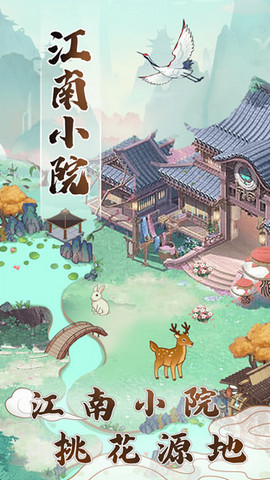 江南小院正版