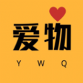 爱物闲置官方版