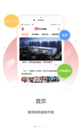 龙华融媒官方版