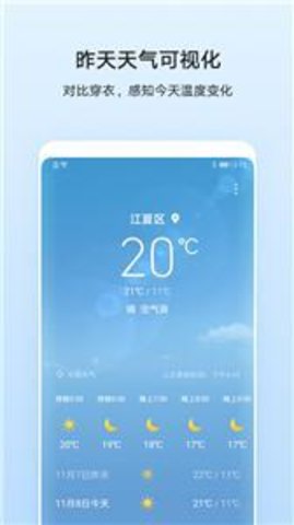 天气app