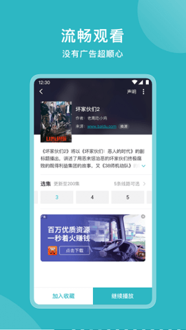 小说追书大全app