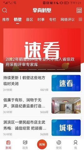 掌尚鹤壁最新版
