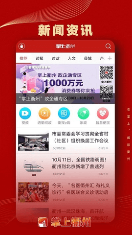 掌上衢州