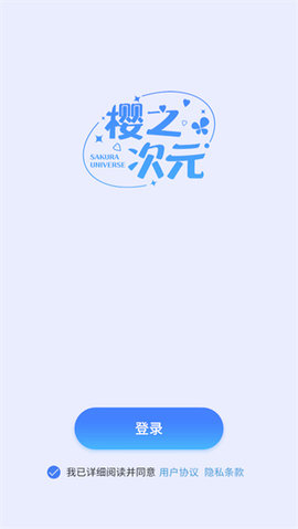 樱之次元