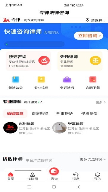 专律法律咨询