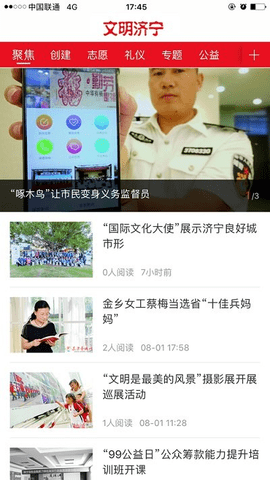 文明济宁