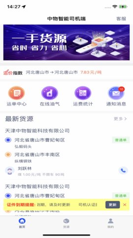 中物智能司机端