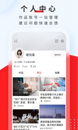 顶端新闻app