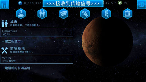 行星改造（TerraGenesis）