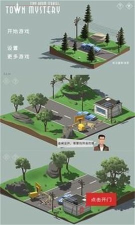 密室逃脱：小镇冒险之旅