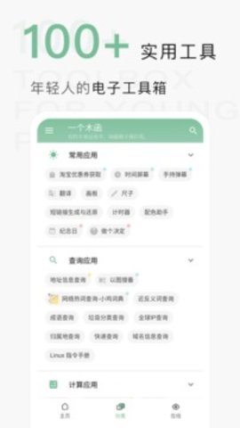 一个木函软件