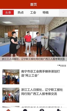 职工在线