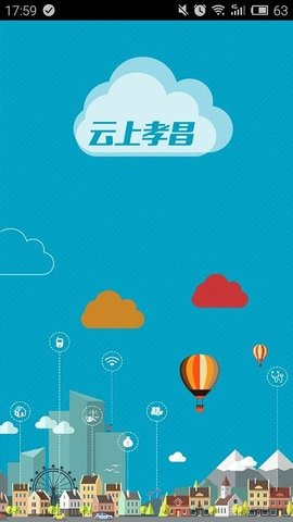 云上孝昌