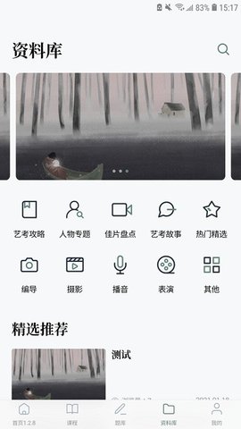 艺考公开课app