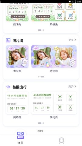 小小组件app