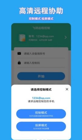 飞鸽远程控制app